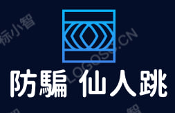   喝茶也要防詐騙&仙人跳