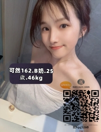 淡水外送茶gleezy ID:qq5268可然  162.B+奶.25歲.46kg 她有著乖乖女的臉蛋，